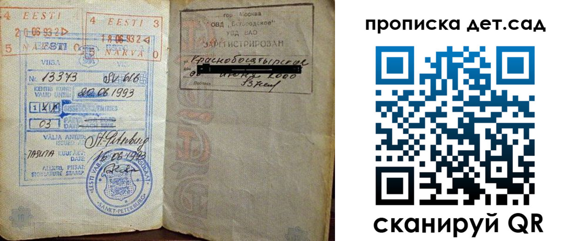 временная регистрация в Петровск-Забайкальском