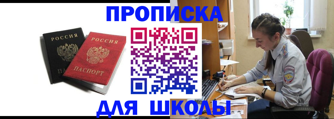 купить прописку в Петровск-Забайкальском